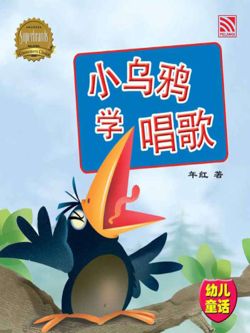 Title details for 小乌鸦学唱歌 (Xiao Wu Ya Xue Chang Ge) by Pelangi - Available